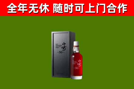 荣昌区回收山崎洋酒