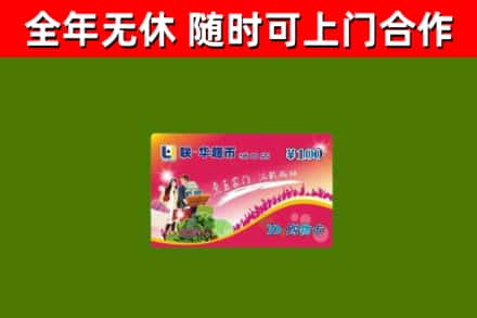 荣昌区烟酒回收超市卡.jpg